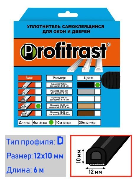 Уплотнитель SD-54 6м черный 12*10мм (коробка10шт)