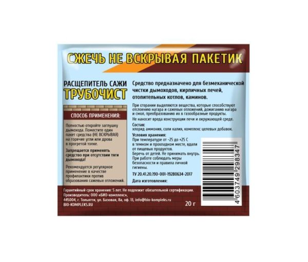 Средство Трубочист для чистки труб и дымоходов, устранения сажи и копоти, 100 г
