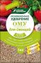 ОМУ "Для овощей" 1кг. (30 шт.)