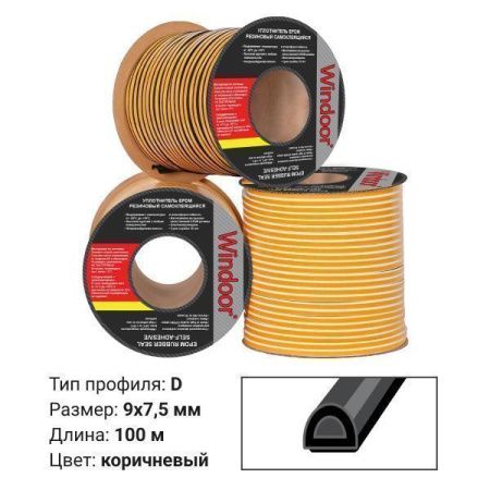 Уплотнитель WINDOOR  E черный (200м) 9*4мм