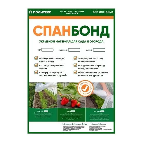 Укрывной материал спанбонд №40 шир.3,2 Премиум (отрез 5м)